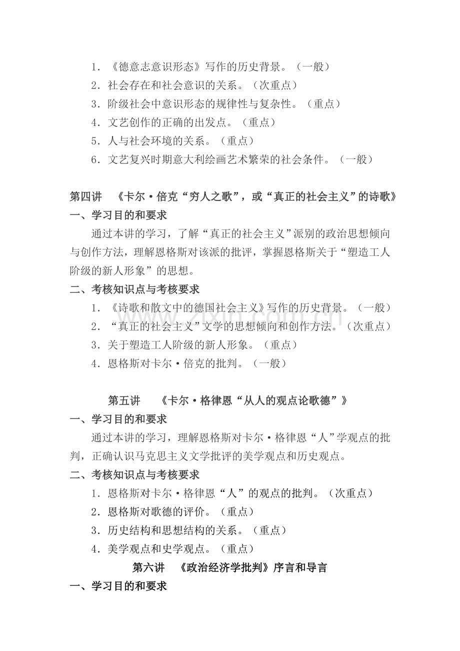 河北省高等教育自学考试课程考试大纲.doc_第3页