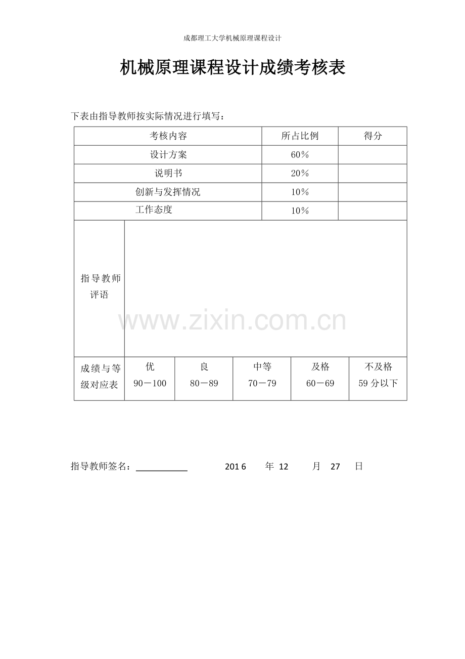 自卸车卸货方案设计.doc_第3页