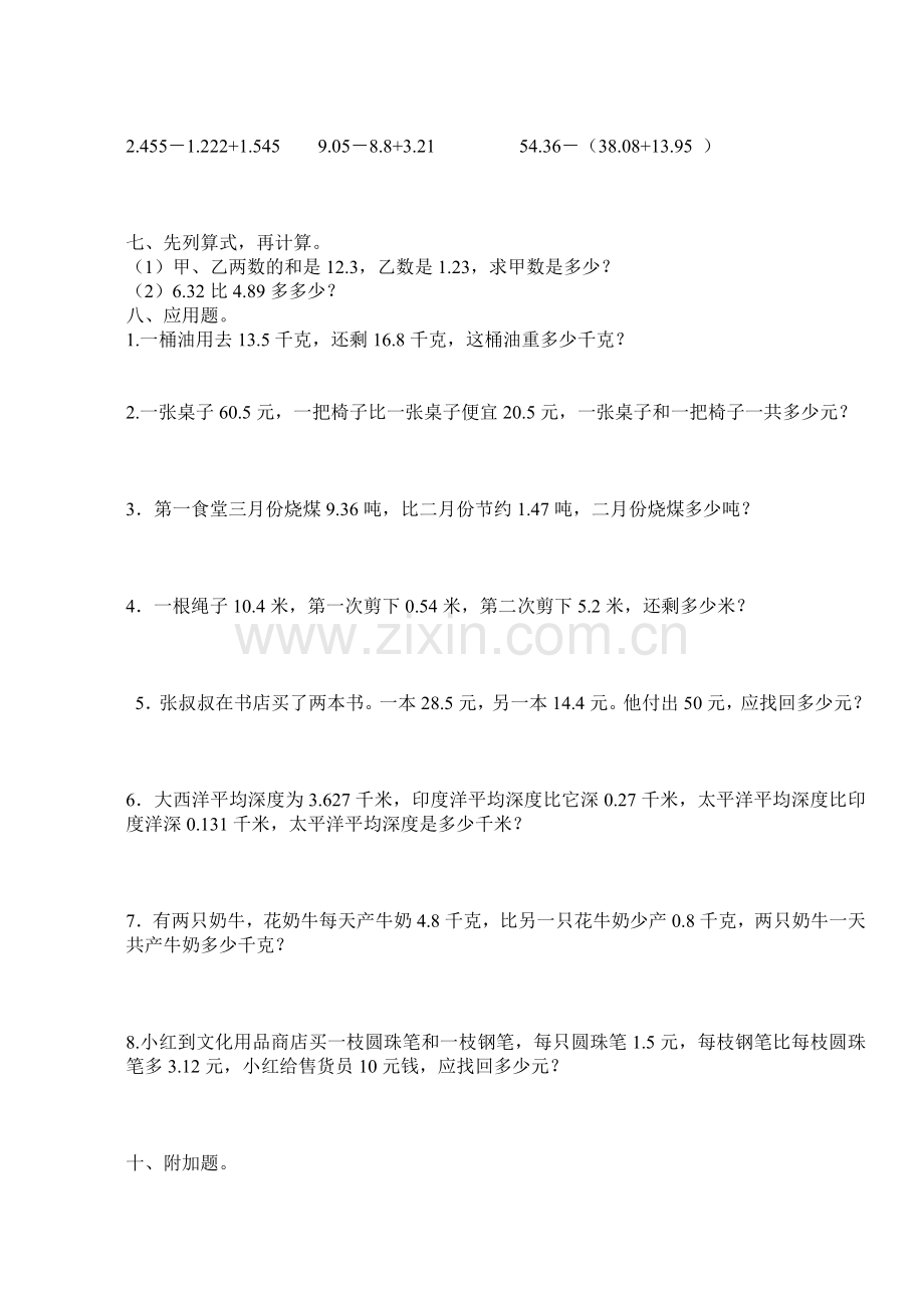 北师大版四年级下册数学第一单元测试题.doc_第2页