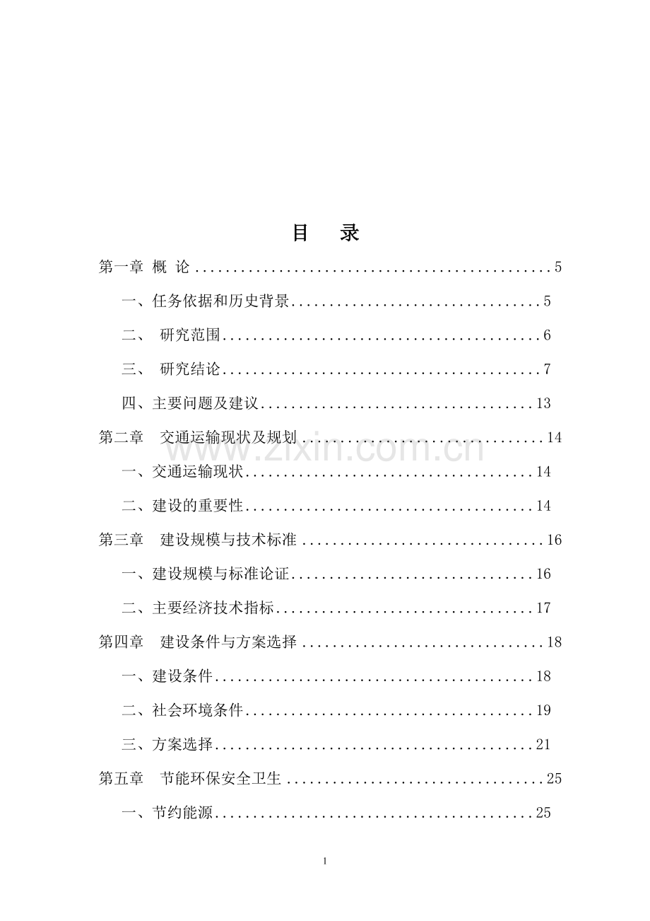 垃圾卫生填埋场进场道路及高压电力安装等配套工程建设可行性研究报告.doc_第2页