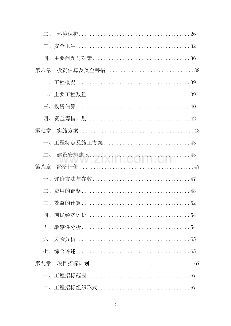 垃圾卫生填埋场进场道路及高压电力安装等配套工程建设可行性研究报告.doc_第3页