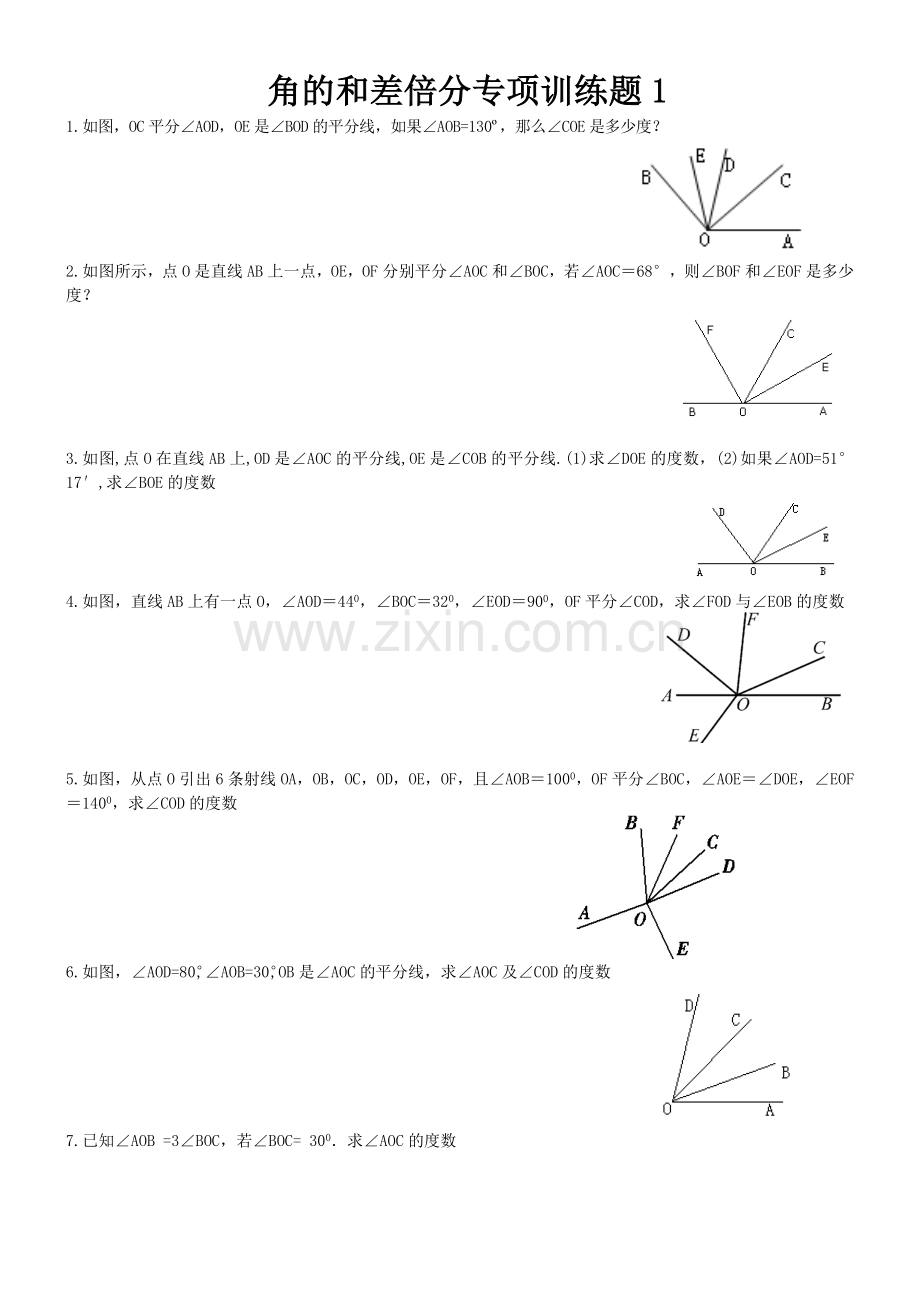 角的和差倍分专项训练题1.doc_第1页