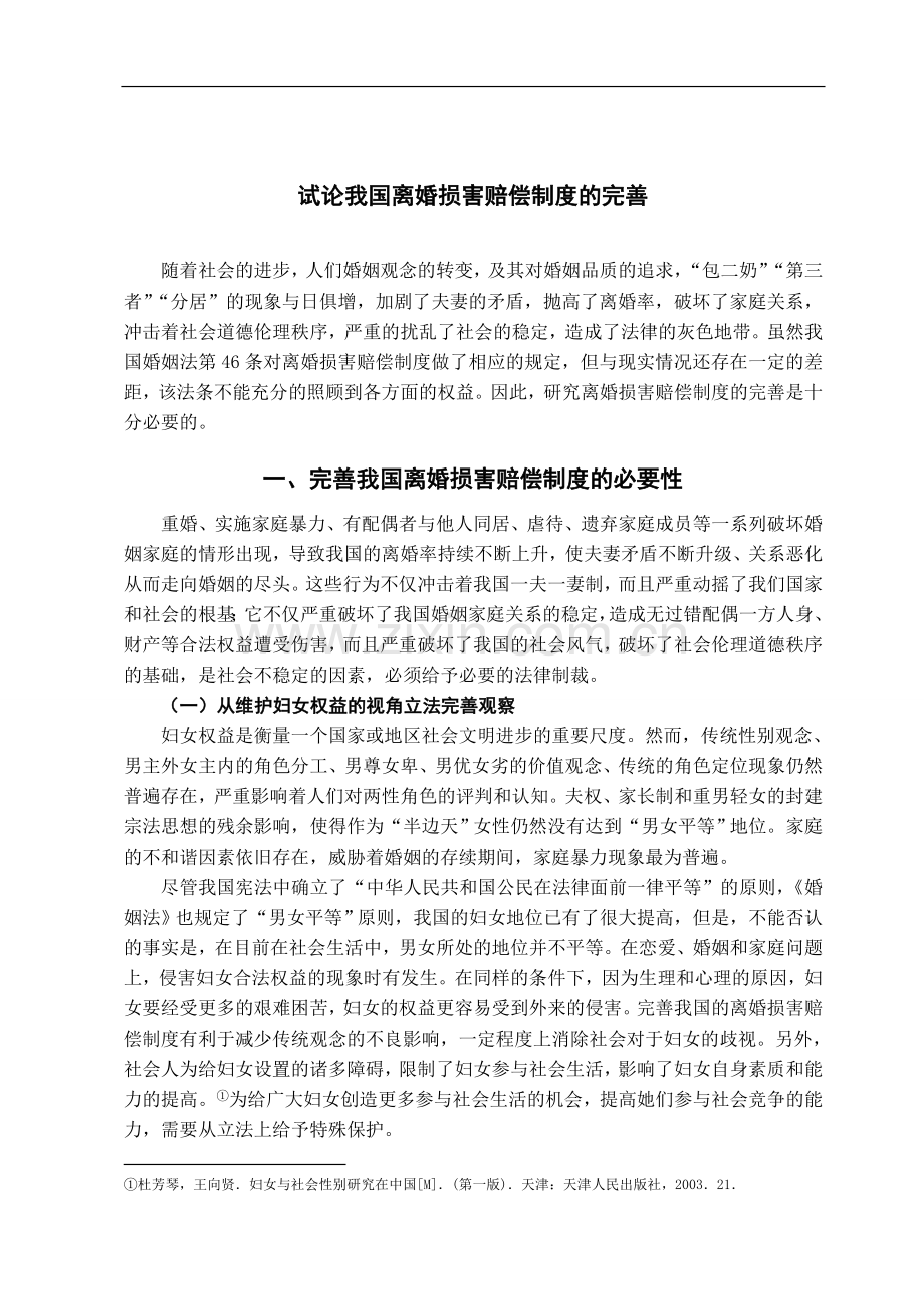 试论我国离婚损害赔偿制度的完善.doc_第3页