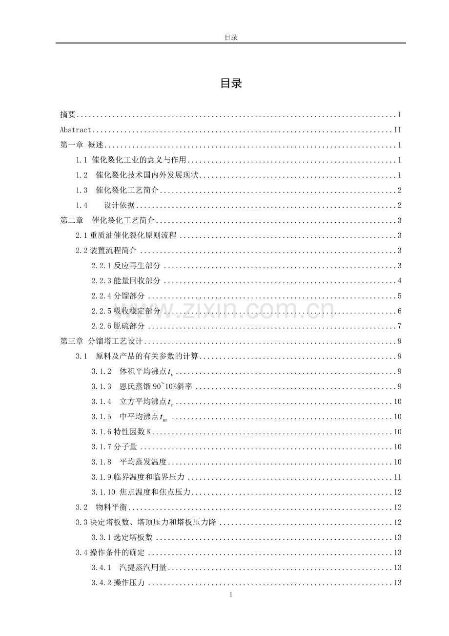 蒸馏塔分馏系统.doc_第3页