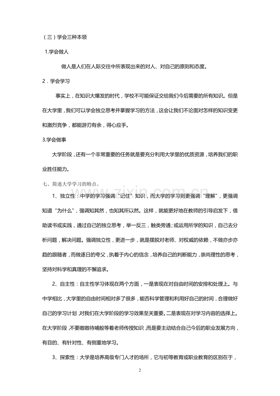 职业生涯规划复习材料.doc_第2页