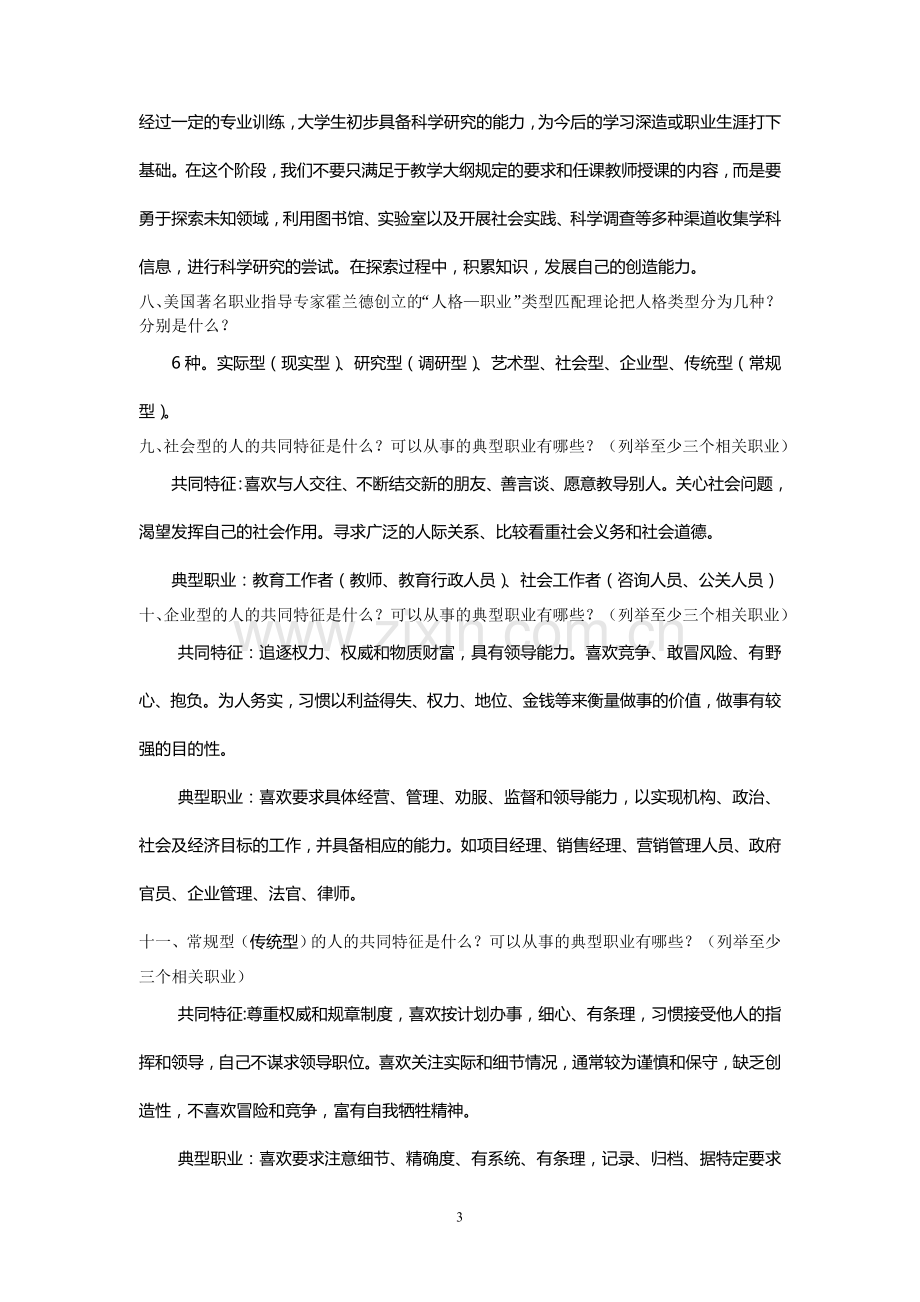 职业生涯规划复习材料.doc_第3页