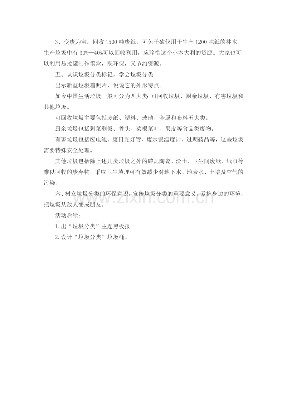 垃圾分类主题班会教案.doc_第2页