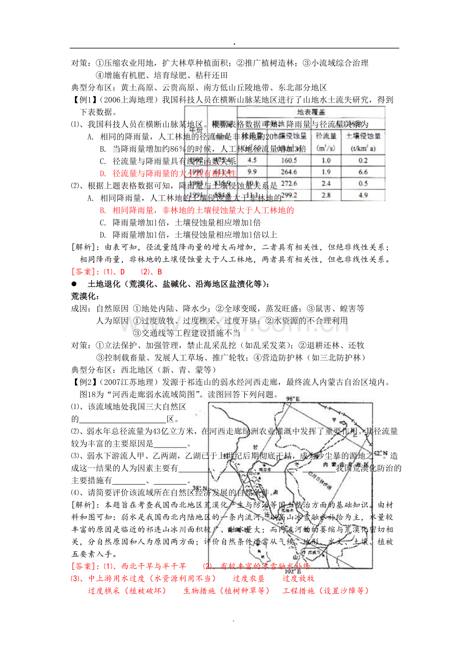 专题区域开发与可持续发展.doc_第3页