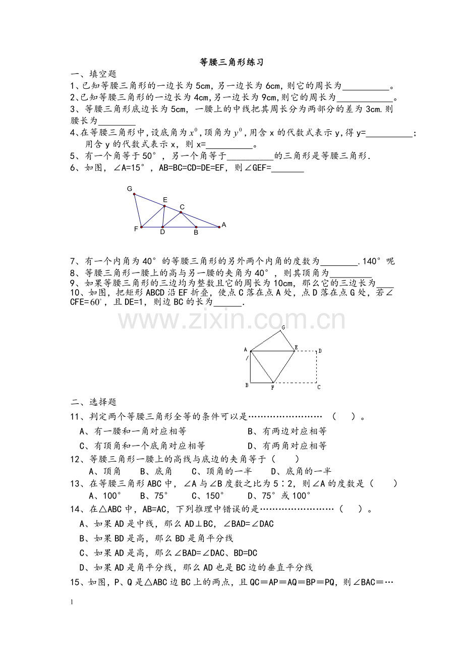 初二数学等腰三角形练习题.doc_第1页