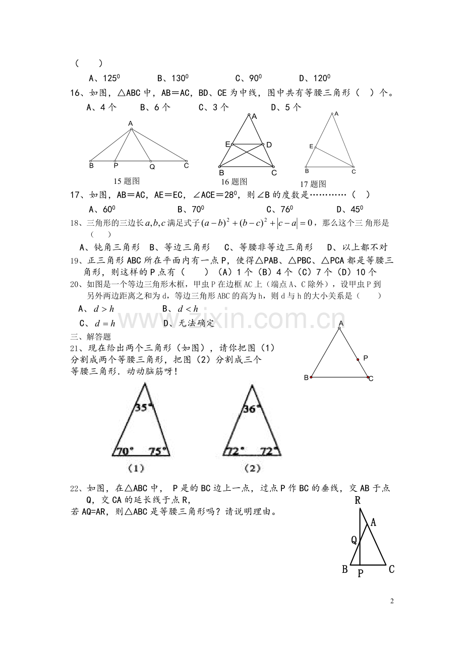 初二数学等腰三角形练习题.doc_第2页