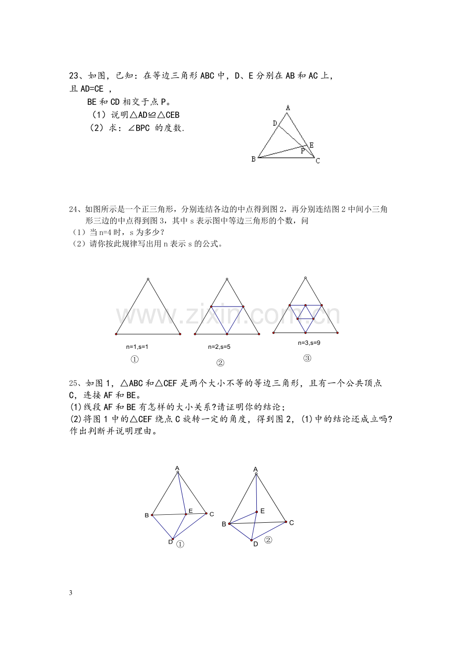 初二数学等腰三角形练习题.doc_第3页