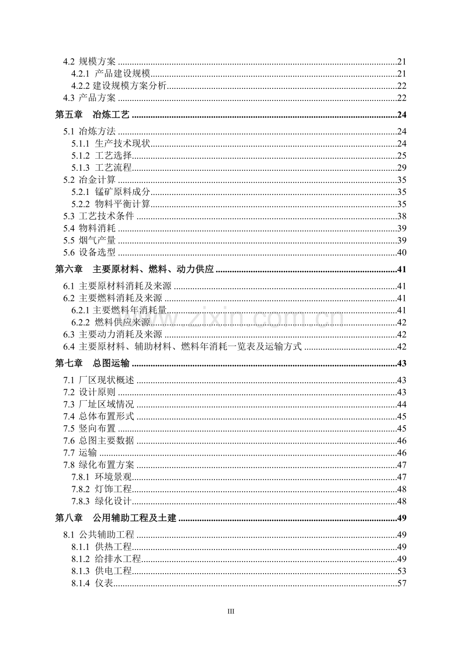 年产1万吨高纯四氧化三锰项目可行性研究报告.doc_第3页