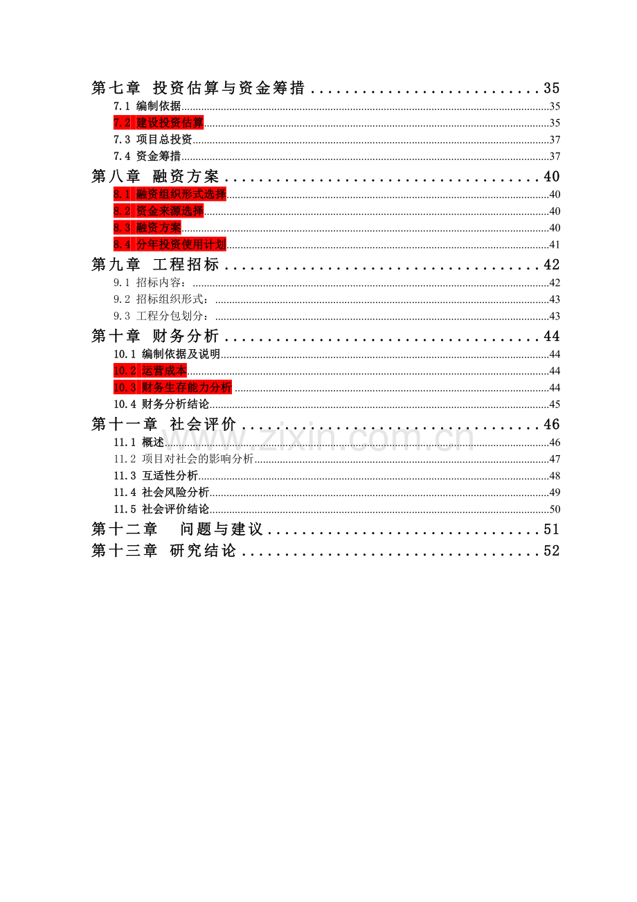 四级公路工程投资可行性研究分析报告.doc_第3页