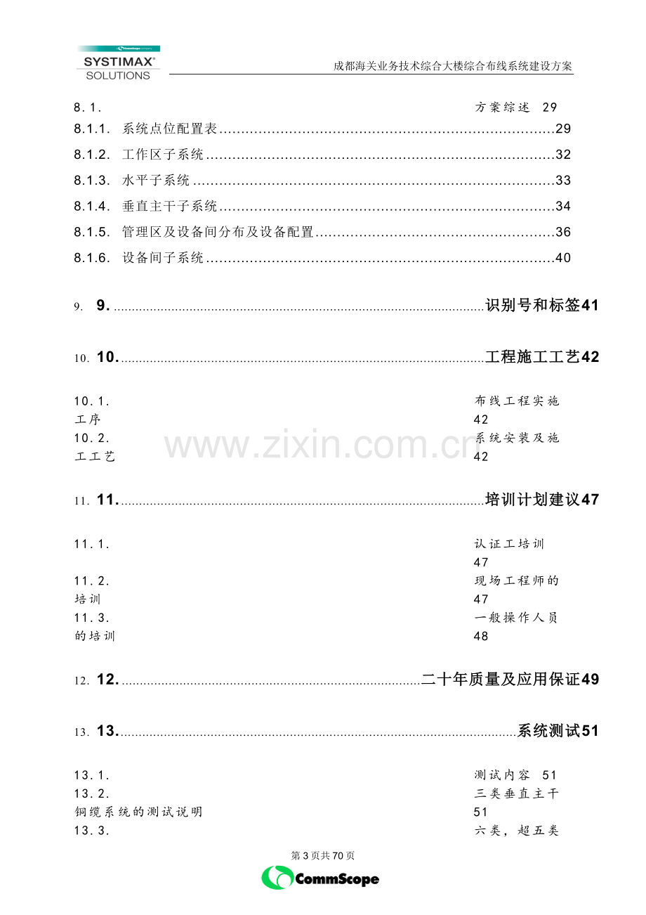 成都市海关业务技术综合大楼综合布线系统建设方案方案.doc_第3页