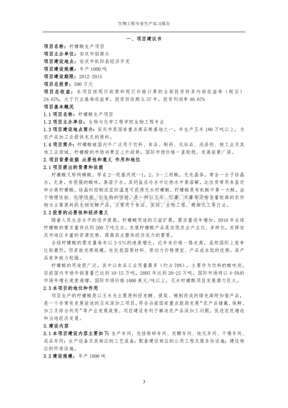 年产1000吨柠檬酸生产项目可行性策划书.doc_第3页