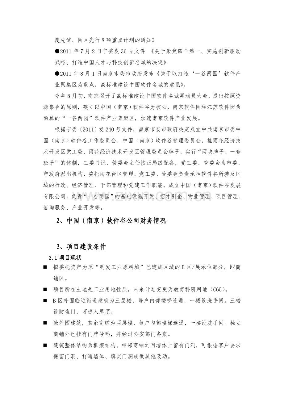 紫金特创年产业社区可研报告.doc_第2页