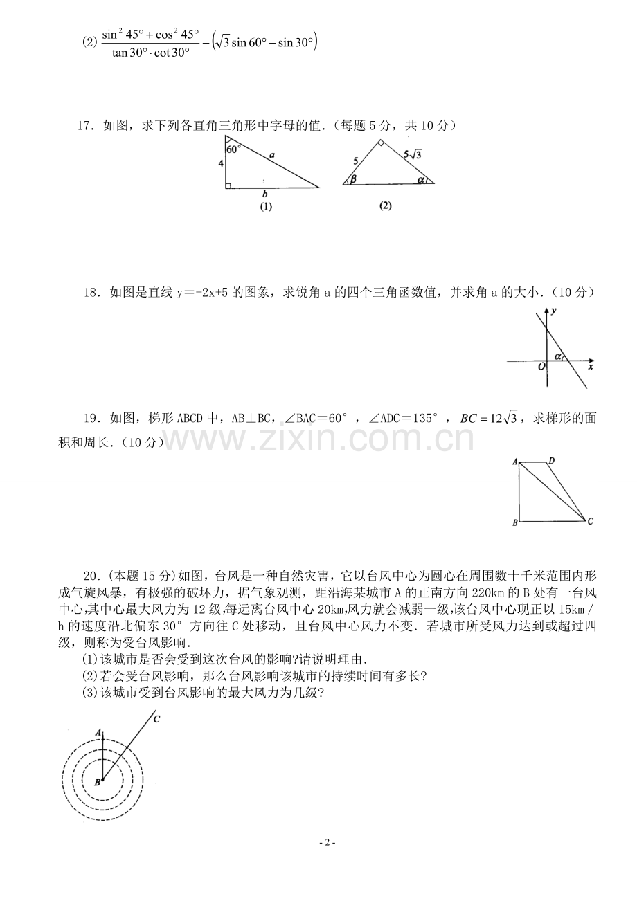 解直角三角形单元测试题.doc_第2页