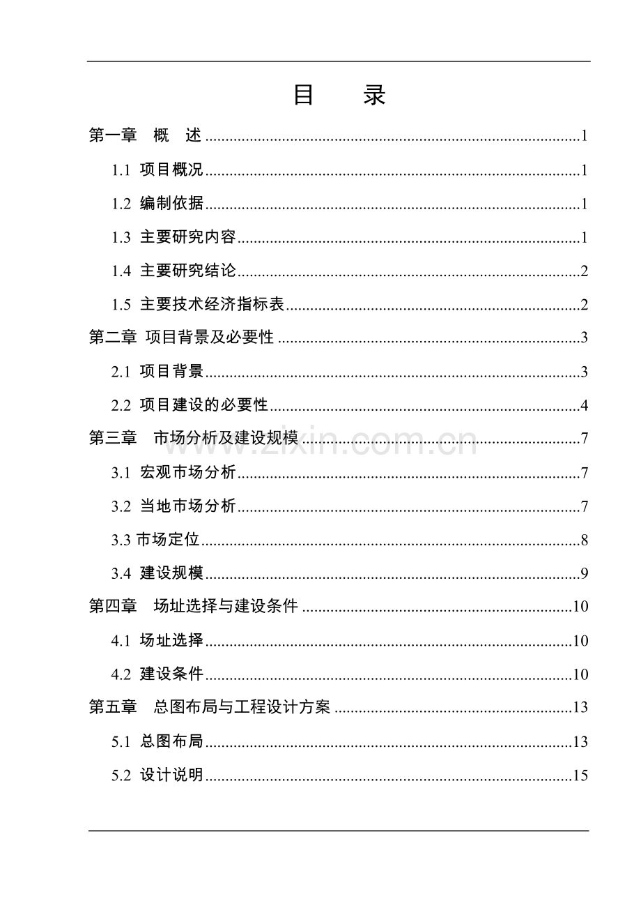 富士康鸿凤苑小区可行性分析报告.doc_第1页