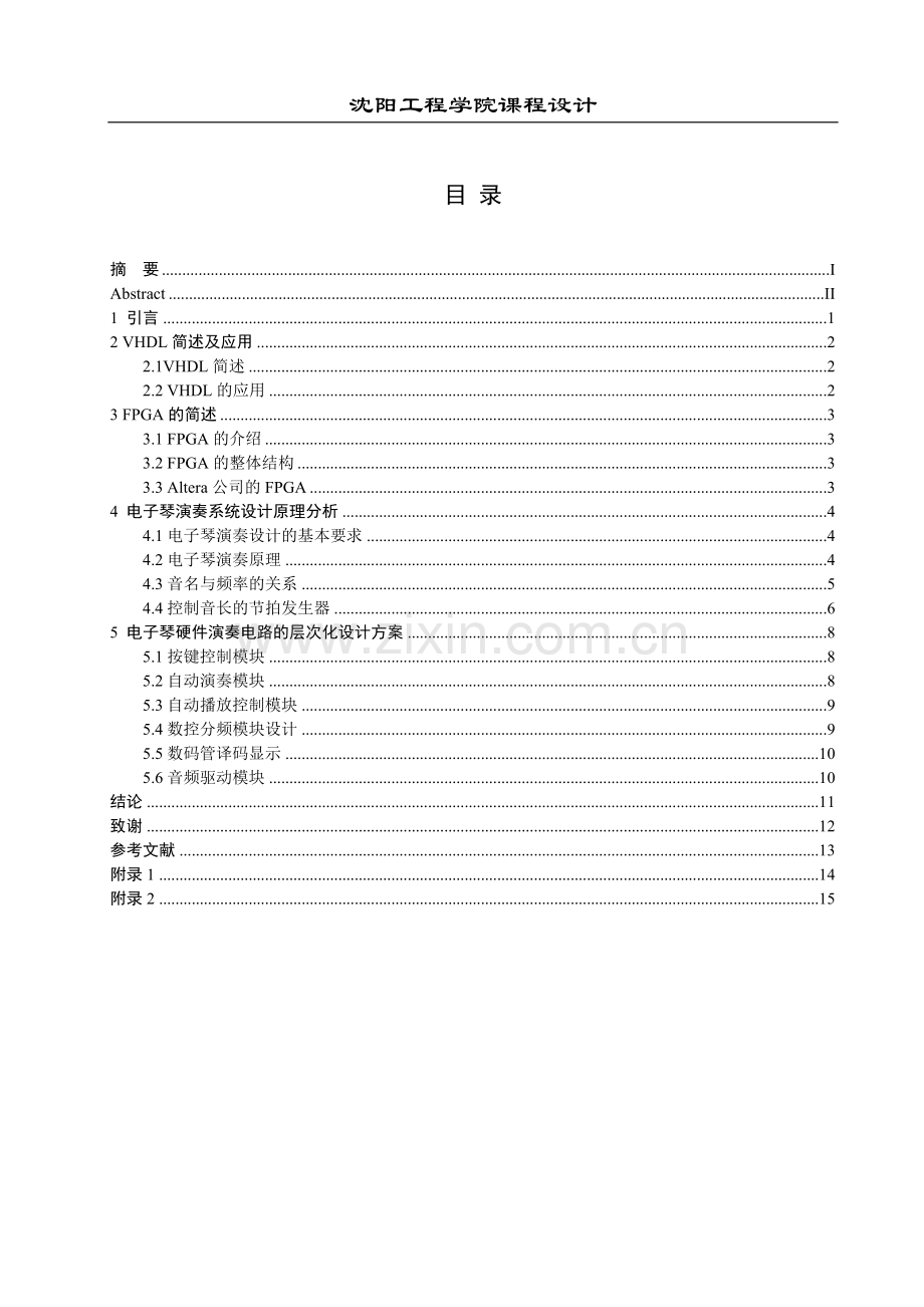 基于fpga的电子琴设计-课程设计论文正文大学论文.doc_第3页