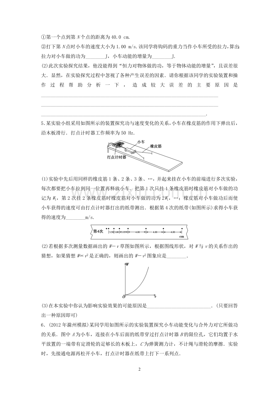 5-5-1探究动能定理.doc_第2页