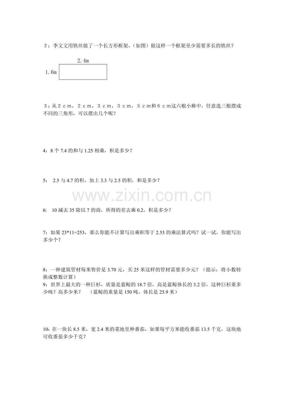 北师大版小学四年级下册各个单元数学复习题.doc_第2页