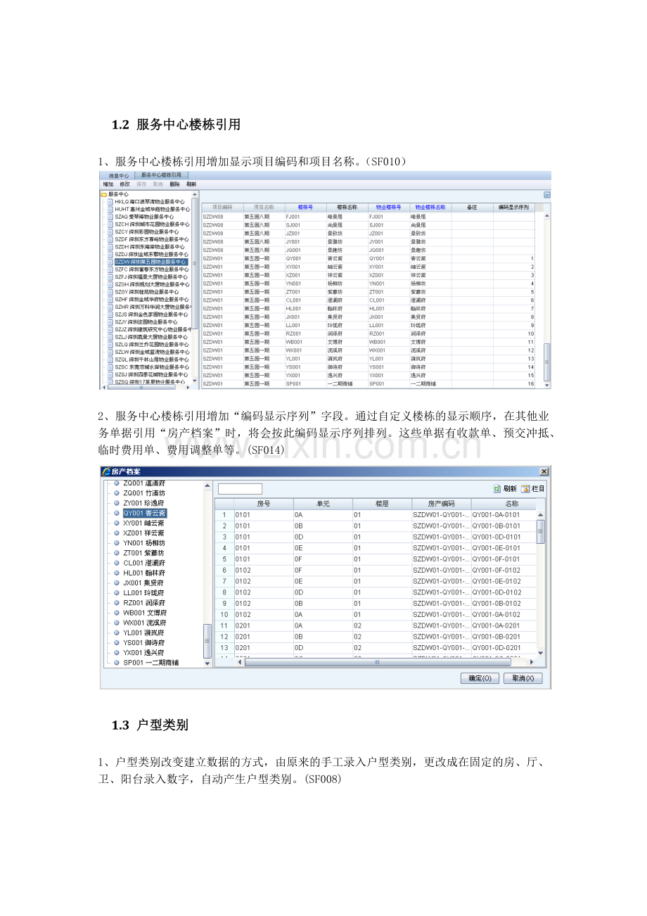 物业[pr]实施模板-收费管理升级新功能说明制度.doc_第3页