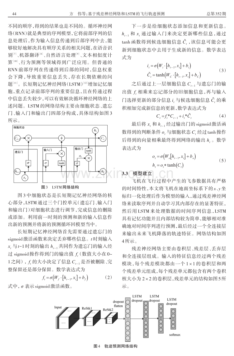 基于残差神经网络和LSTM的飞行轨迹预测.pdf_第3页