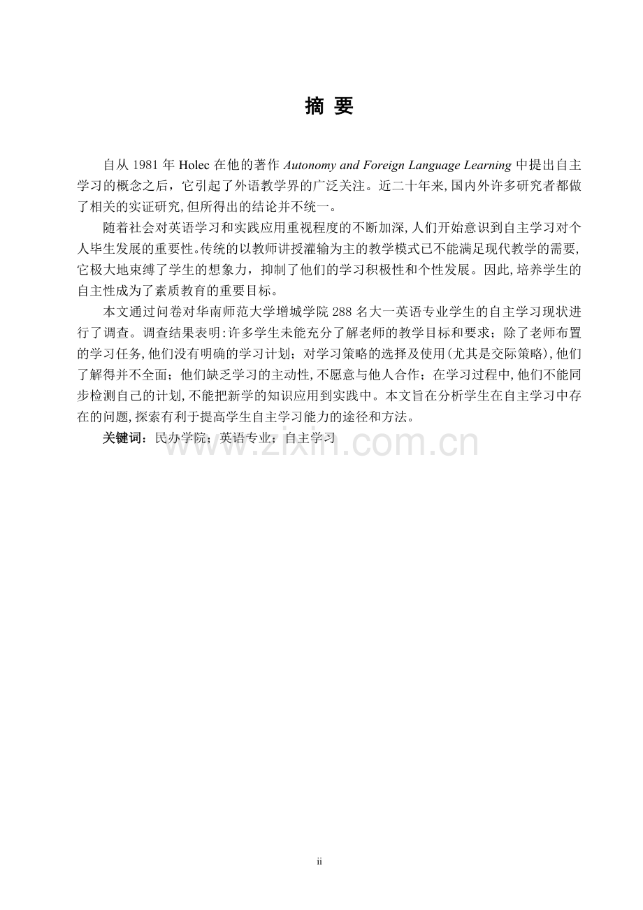 民办学院英语专业学生自主学习能力调查.doc_第2页