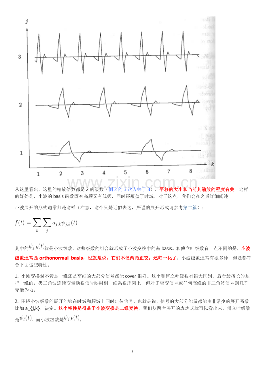 小波原理课件.doc_第3页