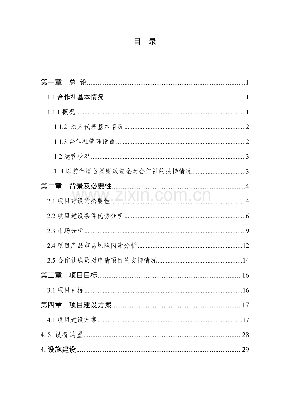 饲养2万只蛋鸡新建项目可行性研究报告.doc_第2页