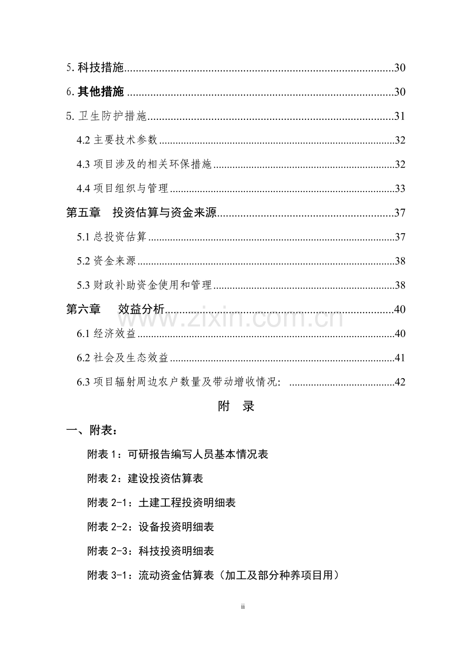 饲养2万只蛋鸡新建项目可行性研究报告.doc_第3页