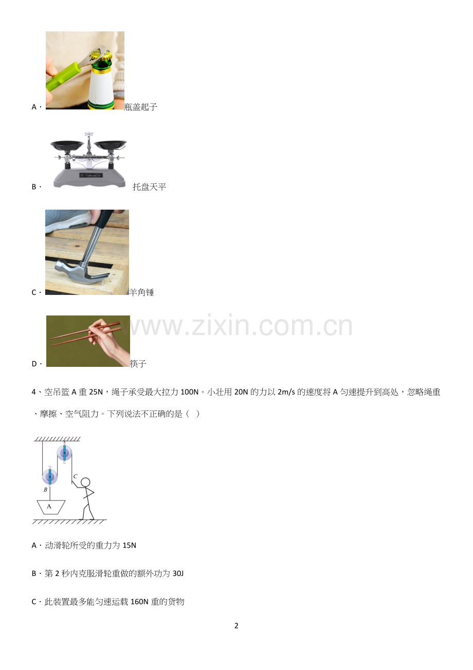 通用版初中物理八年级物理下册第十二章简单机械知识点归纳超级精简版.docx_第2页