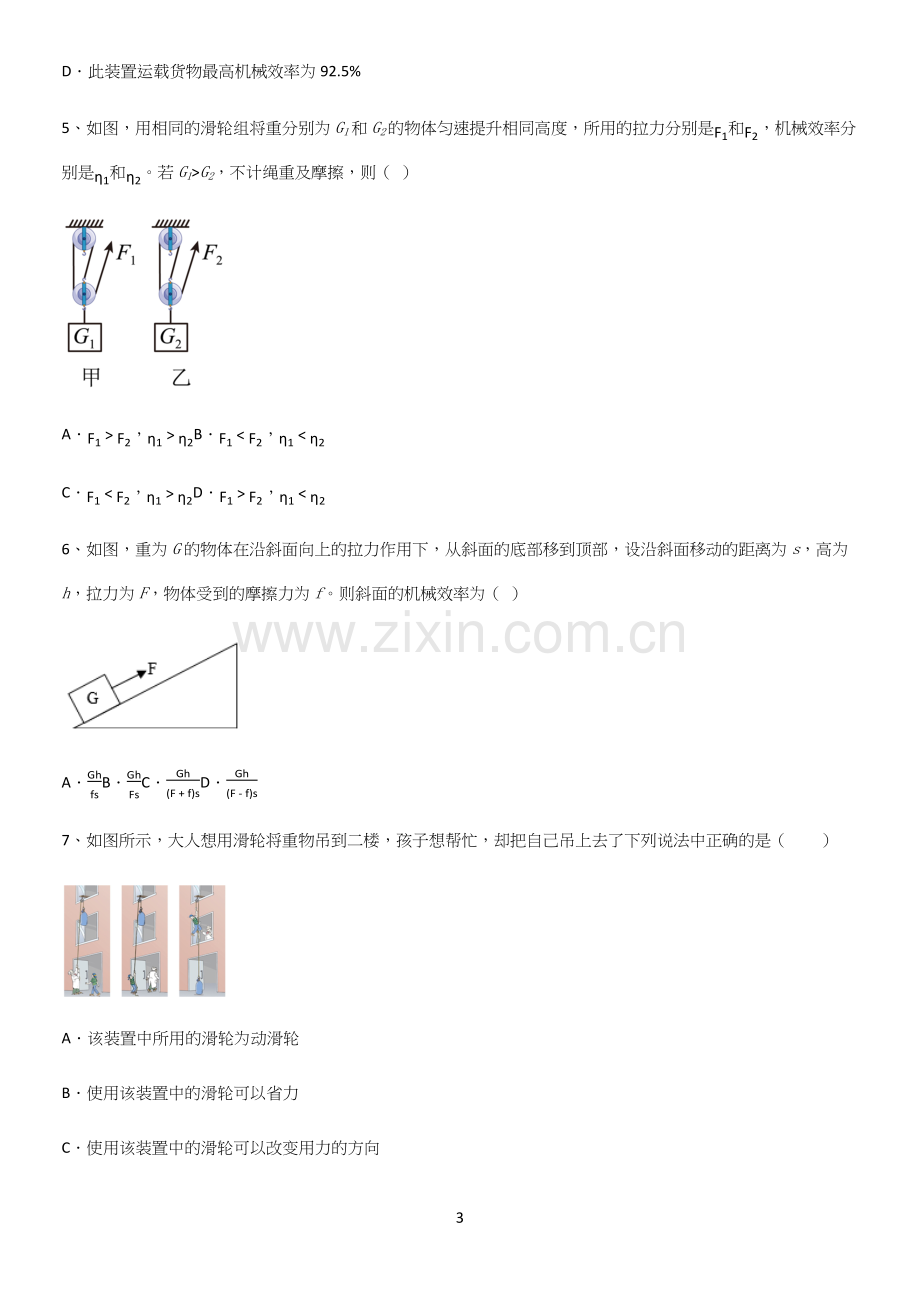 通用版初中物理八年级物理下册第十二章简单机械知识点归纳超级精简版.docx_第3页