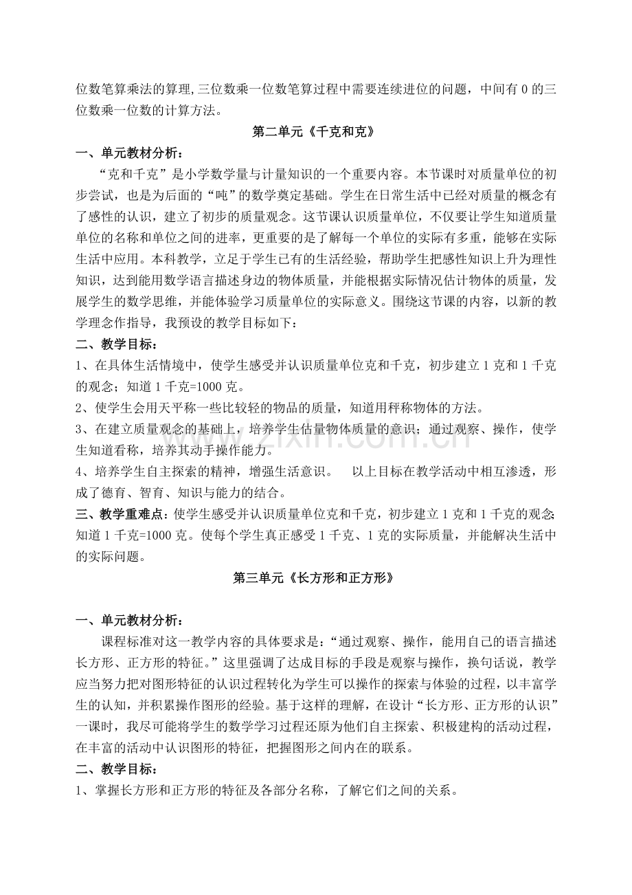 苏教版三年级数学上册教学计划.doc_第2页