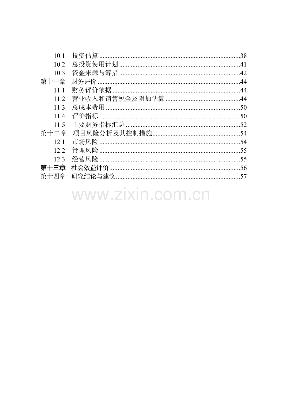 孵化器(加速器)项目建设可行性论证报告.doc_第2页