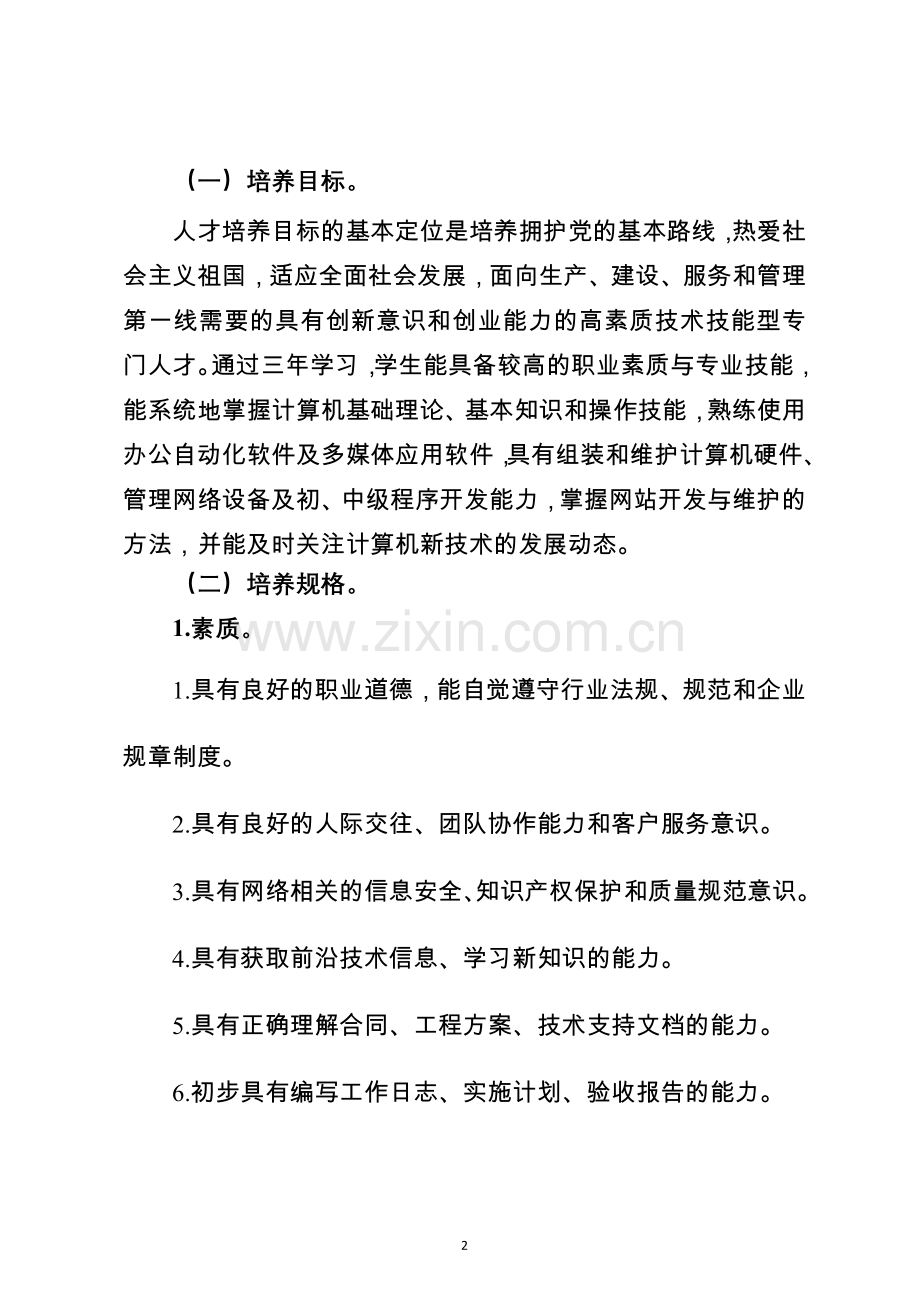 专业人才培养方案体例框架和基本要求(改)(1).doc_第2页