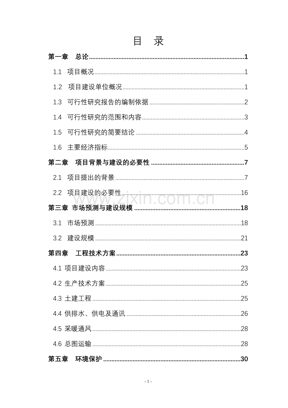 某某公司年产20000吨机械配件(拖拉机、汽车配件、起重机、装载机配重块)项目投资可行性研究报告.doc_第1页