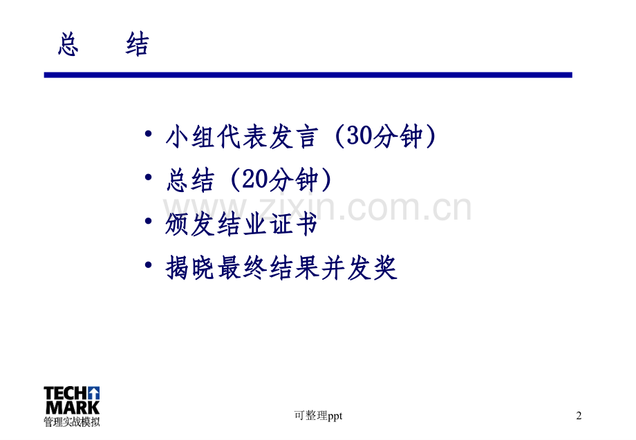 《echmarkwrap总结》PPT课件.ppt_第2页