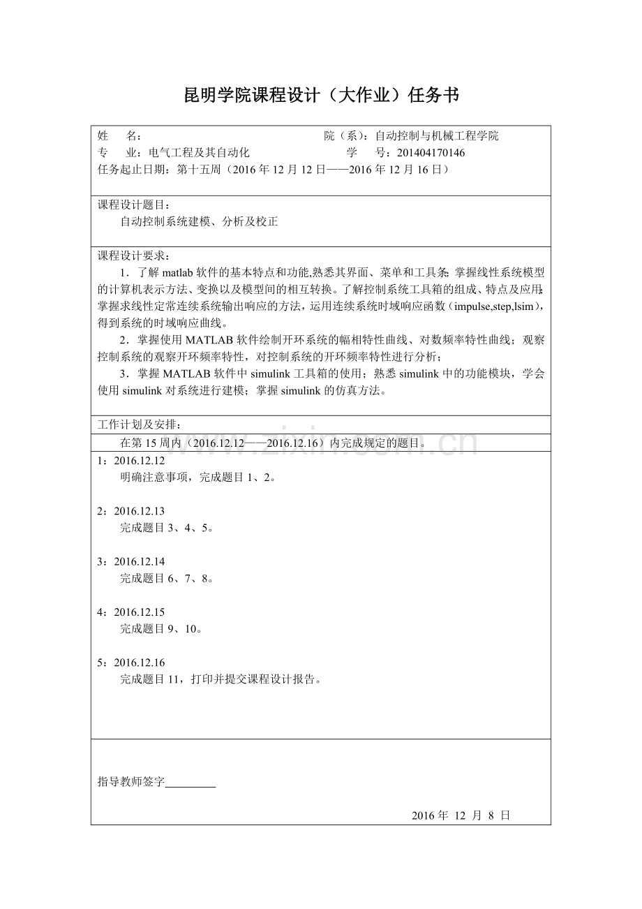 自动控制理论课程设计自动控制系统建模、分析及校正.doc_第2页