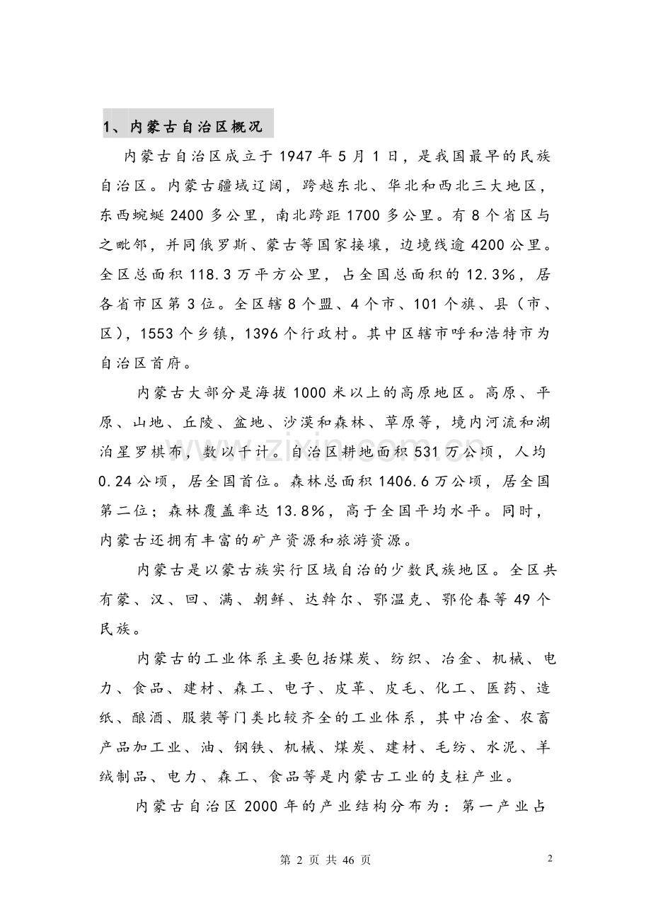 呼和浩特金帝国际(房地产)可行性研究报告.doc_第2页