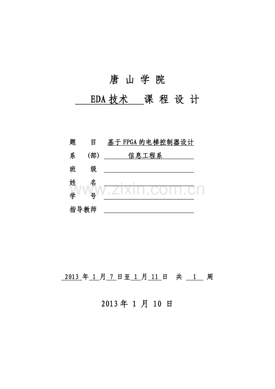 学位论文-—基于fpga的电梯控制器设计.doc_第1页