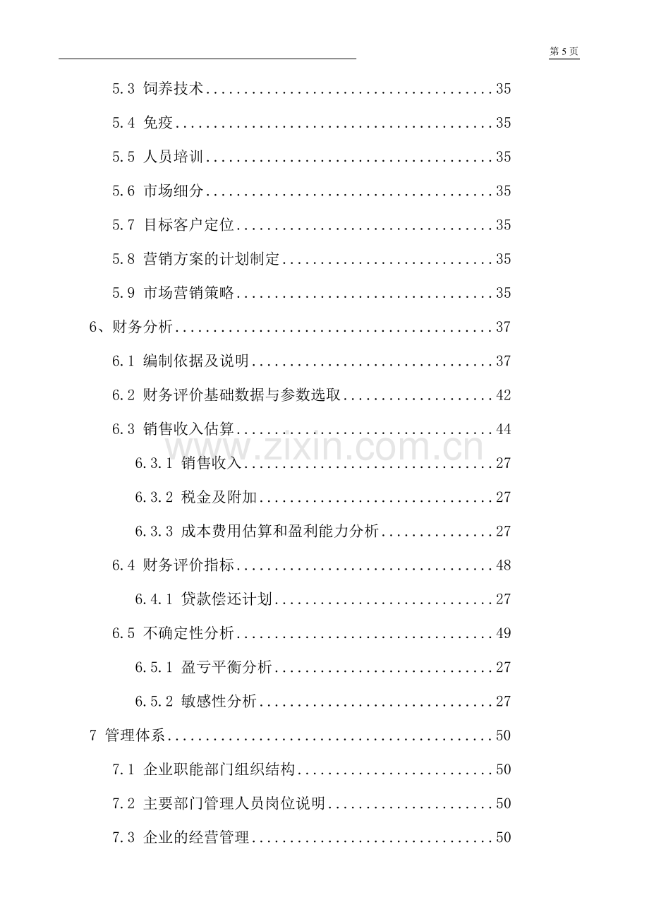 年出栏10万只肉食鸡养殖项目可行性研究报告.doc_第3页