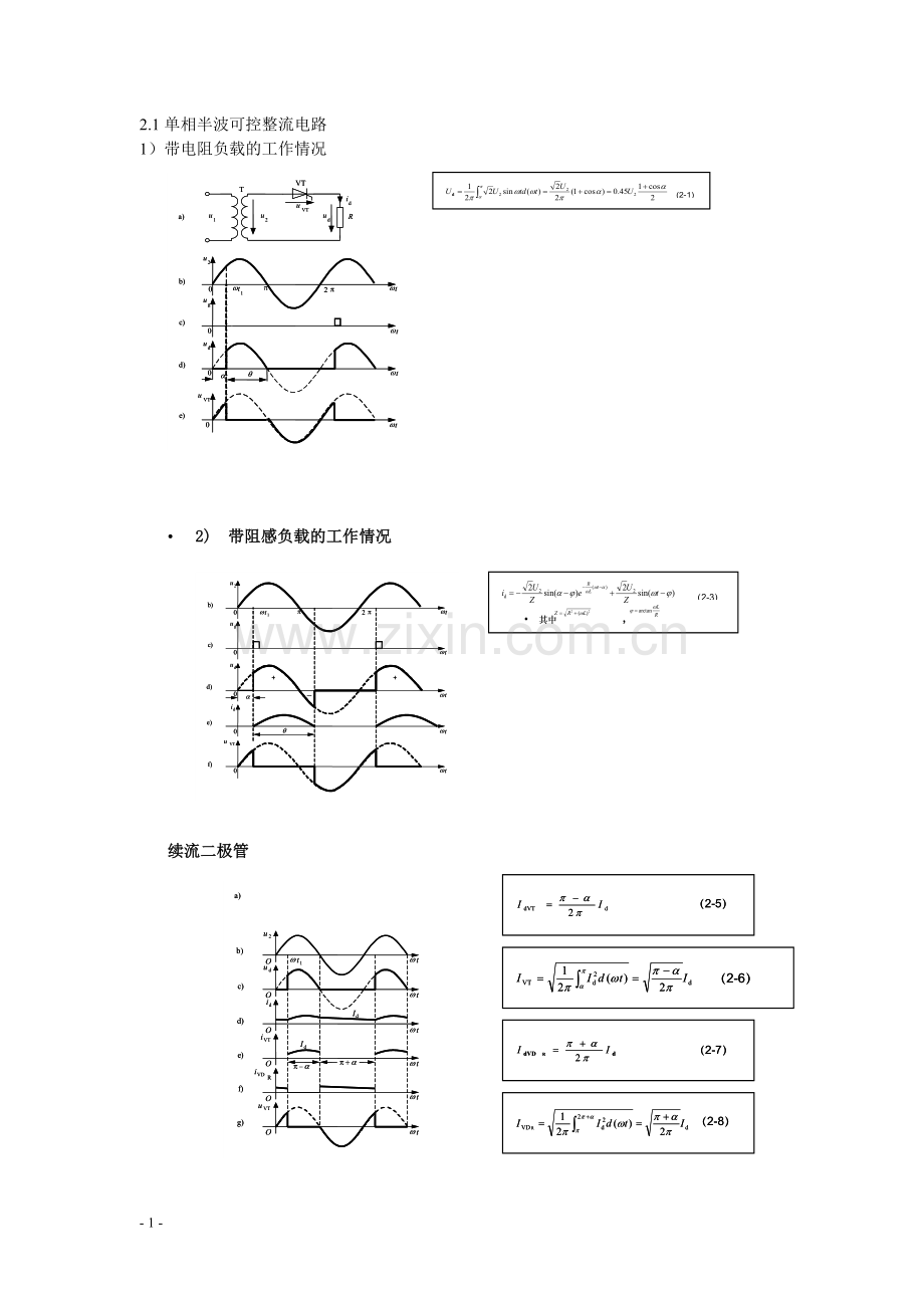 单相半波可控整流电路及计算公式.doc_第1页