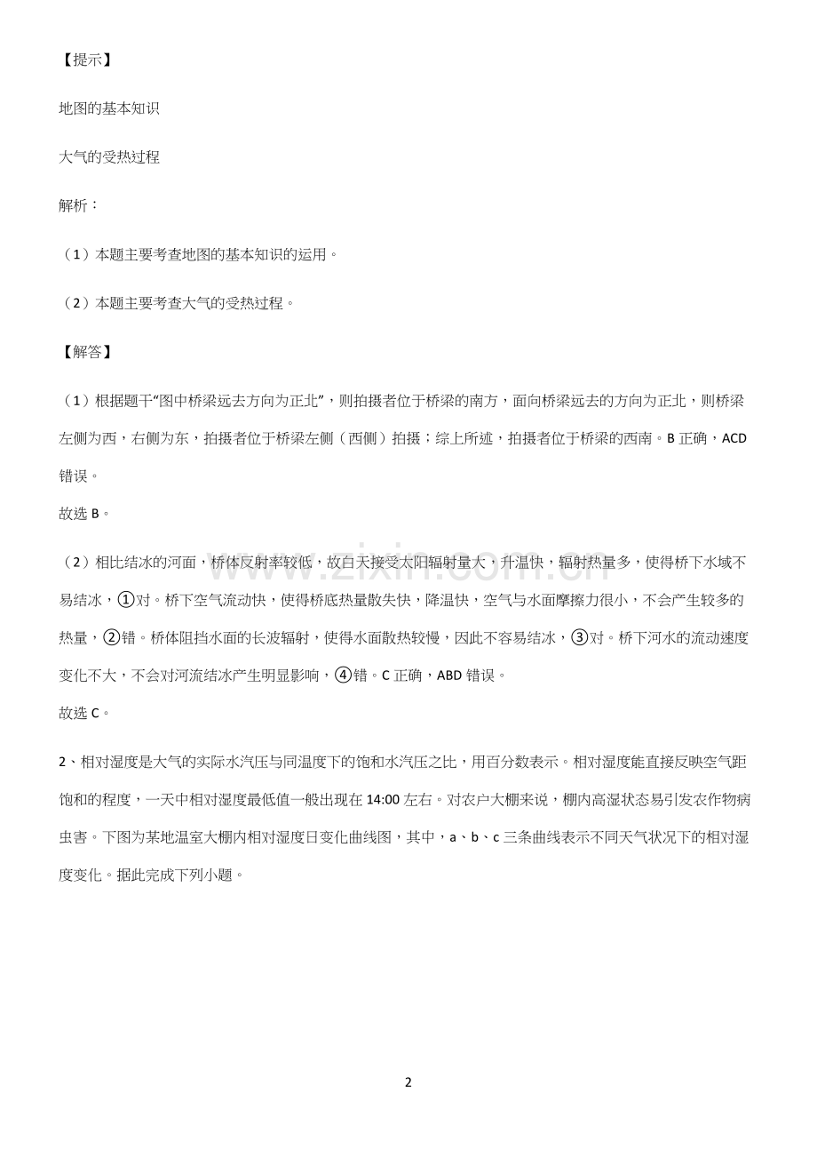 全国卷高中地理地球上的大气高频考点知识梳理.docx_第2页