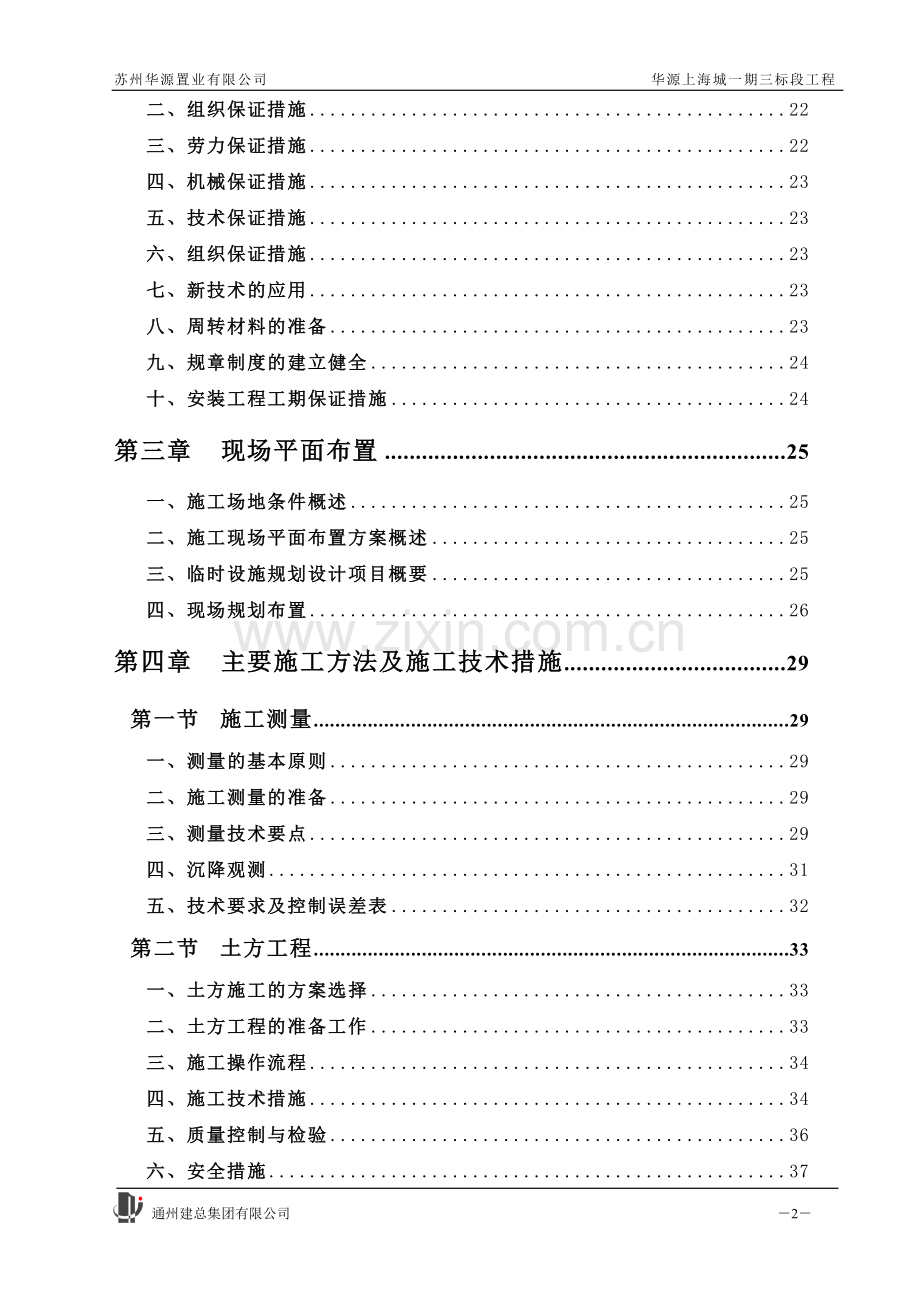 学位论文-—华源施工组织设计.doc_第2页