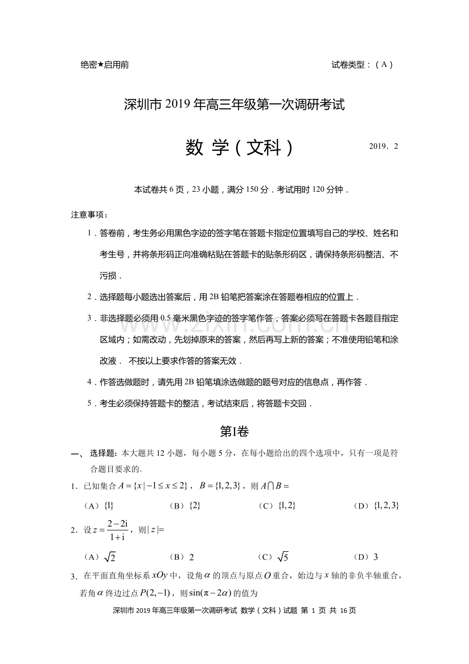 2019年深圳市高三数学一模(文)试卷.doc_第1页