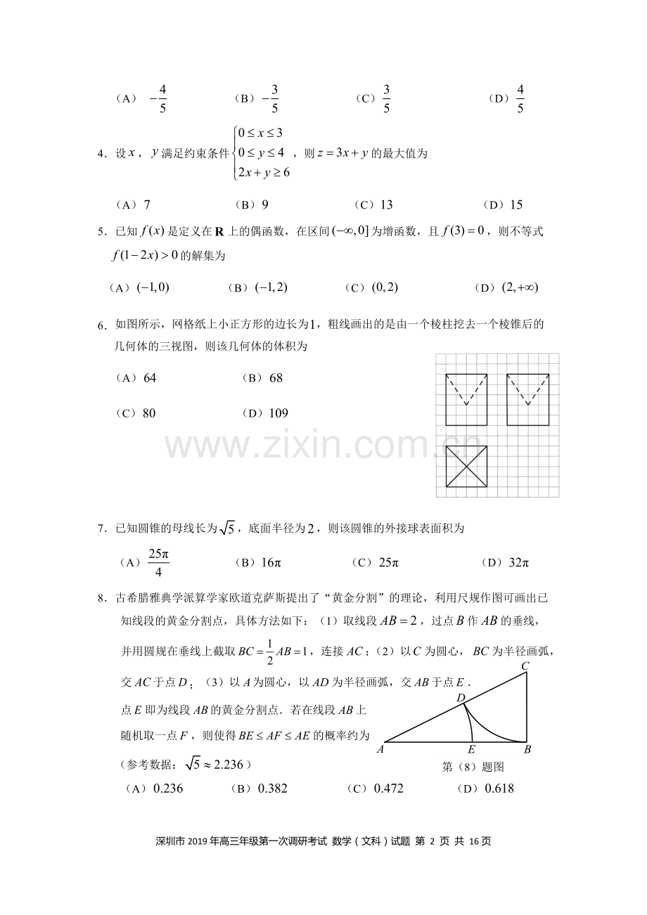 2019年深圳市高三数学一模(文)试卷.doc_第2页