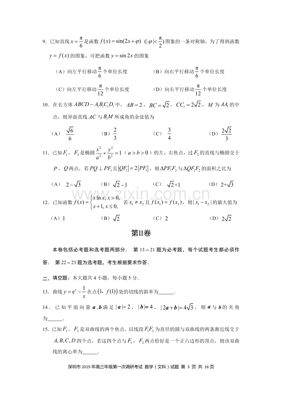 2019年深圳市高三数学一模(文)试卷.doc_第3页