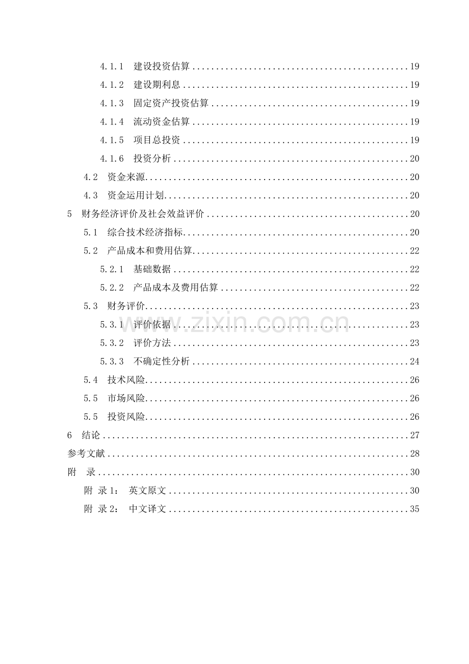 年产30万吨尿素工程项目可行性研究报告书.doc_第3页