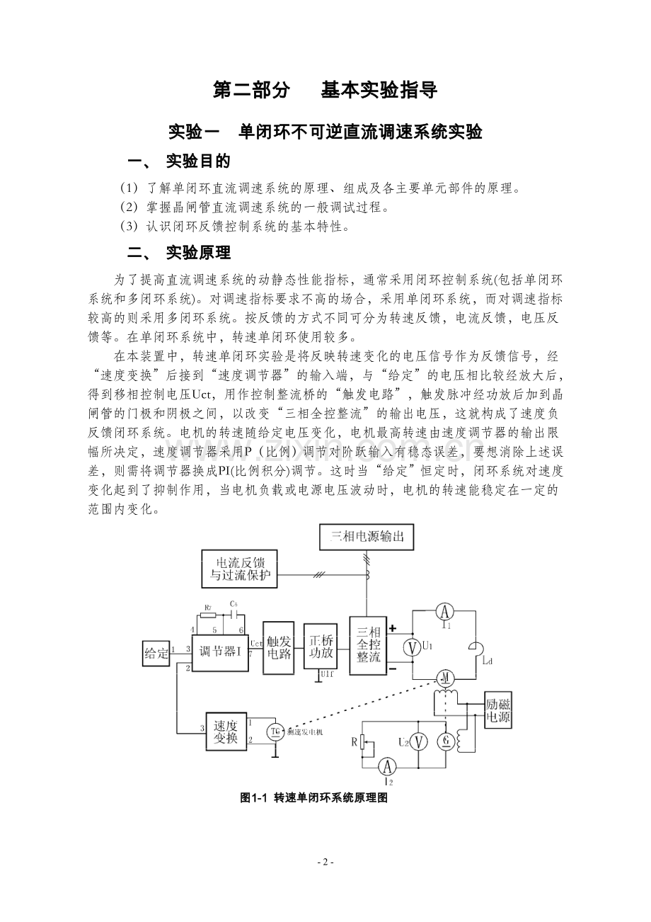 电电力子与电力传动综合实验指导书正文.doc_第2页